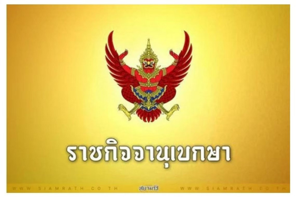 ราชกิจจาฯ เผยแพร่ประกาศ โปรดเกล้าฯ สถาปนาสมณศักดิ์ 8 พระมหาเถระ ขึ้นเป็น “สมเด็จพระราชาคณะ”