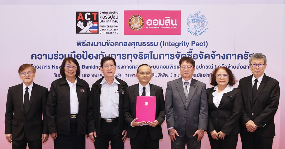 ออมสิน ลงนามความร่วมมือป้องกันการทุจริตในการจัดซื้อจัดจ้างภาครัฐ วงเงิน 1,000 ล้าน ขึ้นไป