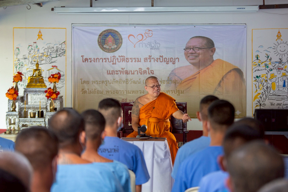 หลวงพี่น้ำฝน นำธรรมะสร้างปัญญา เติมกำลังใจผู้ต้องขังเรือนจำพิเศษมีนบุรี 