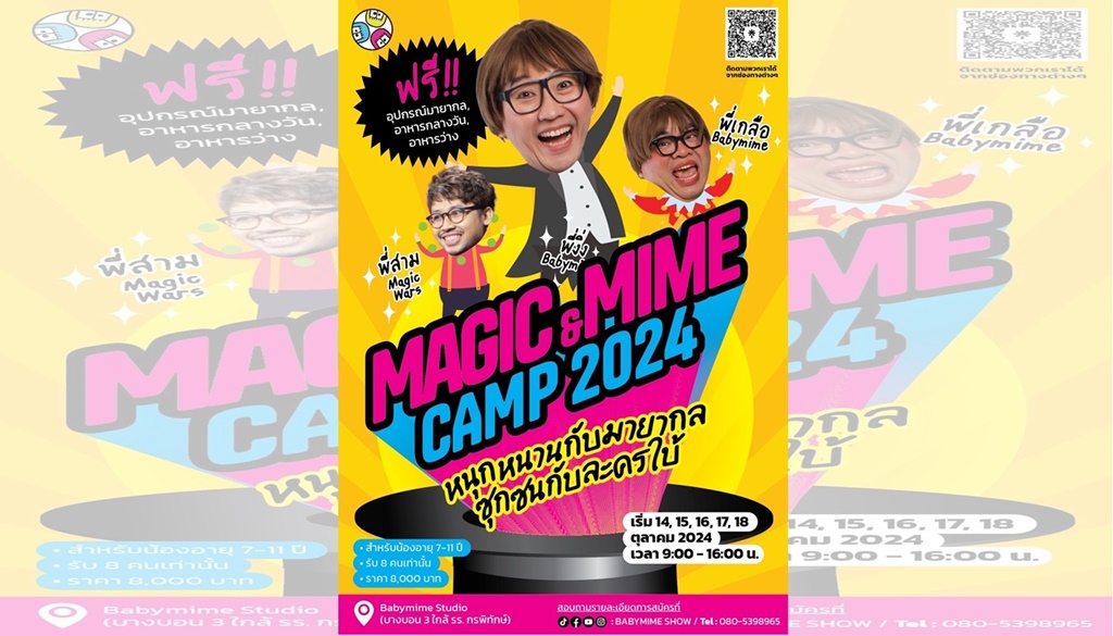 Babymime ชวนเด็กๆ สัมผัสความมหัศจรรย์ครั้งแรก! กับค่าย Magic & Mime Camp 2024
