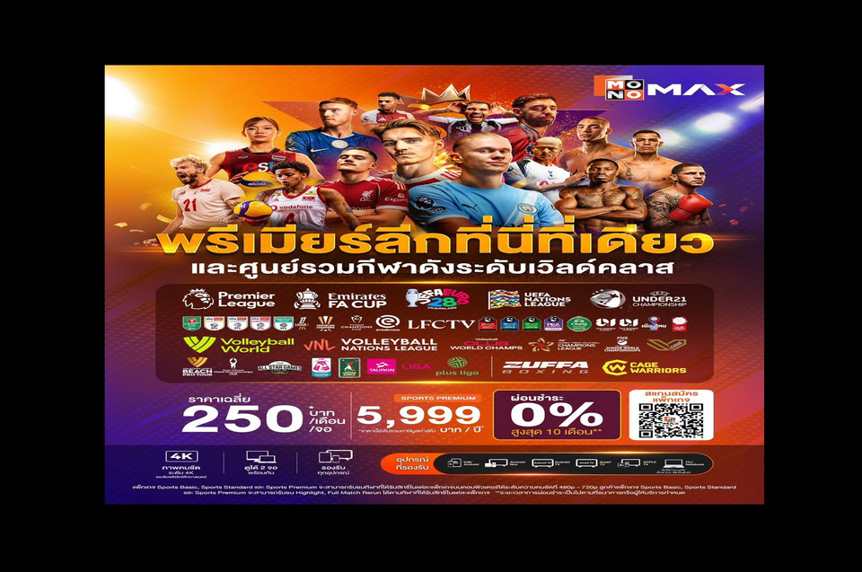 "พรีเมียร์ลีก" ที่นี่ที่เดียว! "Monomax" ศูนย์รวมกีฬาดังระดับเวิลด์คลาส แอปเดียวคุ้ม!