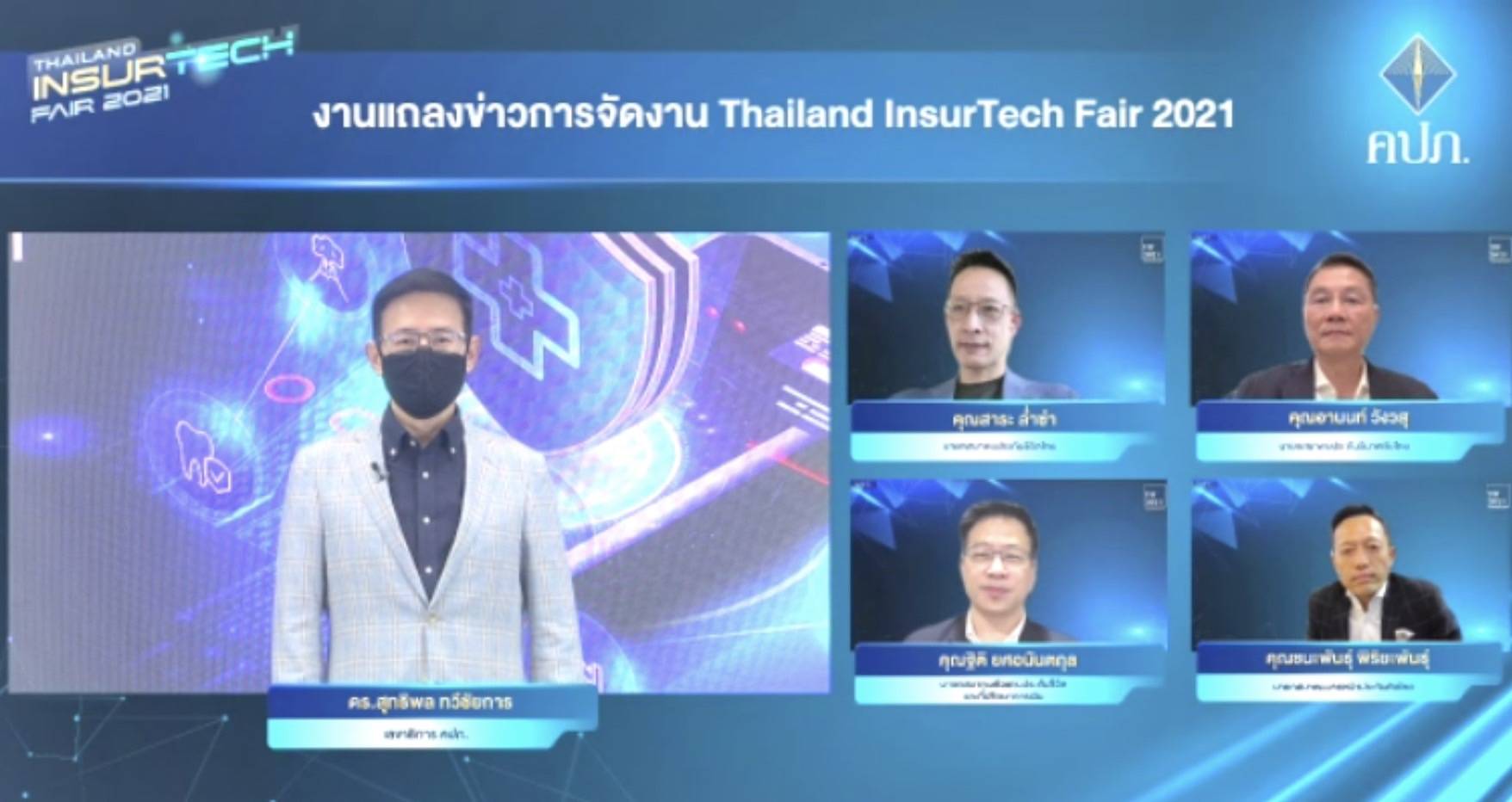 คปภ. จัดยิ่งใหญ่สุดยอดงาน “Thailand InsurTech Fair 2021: มหกรรมด้านประกันภัย” แบบ Virtual ครั้งแรกในประเทศไทย