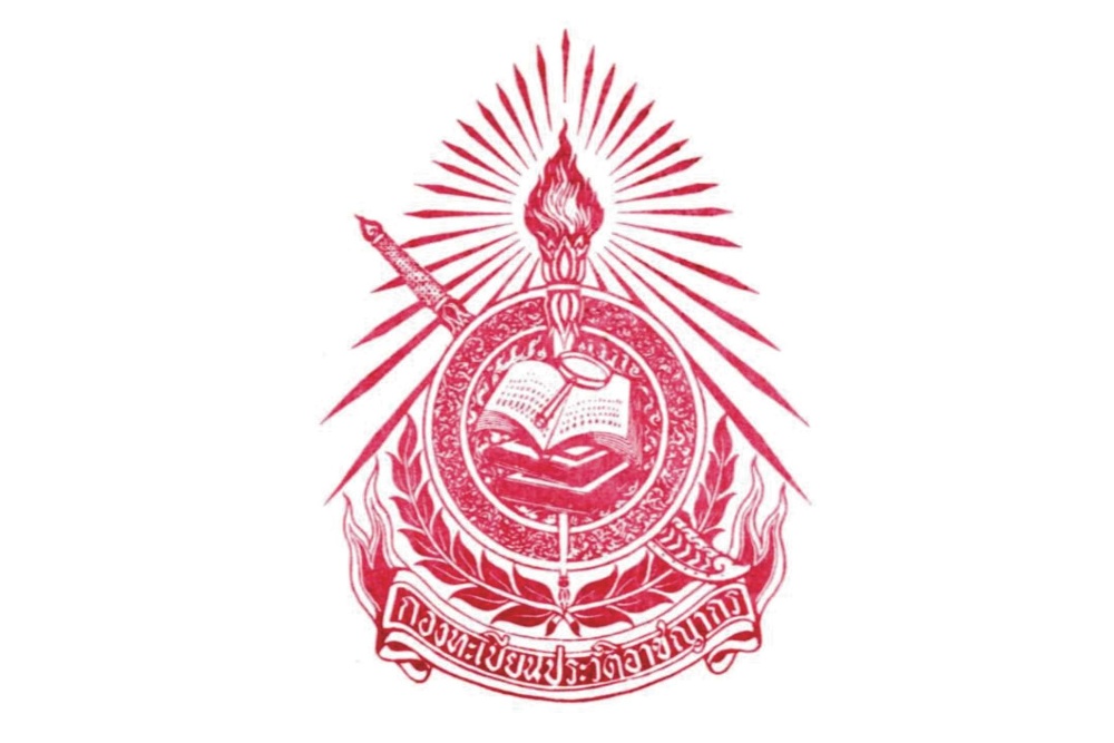 กองทะเบียนประวัติอาชญากรเปิดจองคิวออนไลน์