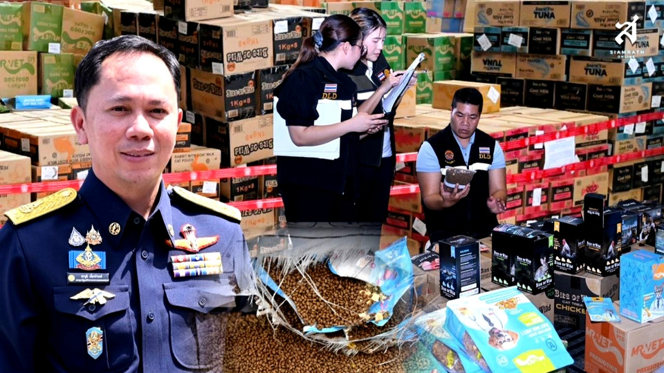 “สรวุฒิ” สั่งลุย! บุกยึดอาหารสุนัข-แมวเถื่อน 68 ตัน ลอบนำเข้าจากจีนขายออนไลน์