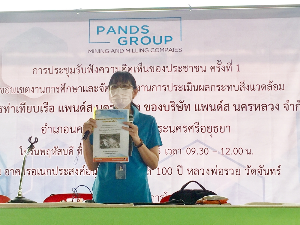 เปิดระดมความเห็นประชาชน ประเมินผลกระทบสิ่งแวดล้อม "โครงการท่าเทียบเรือ"