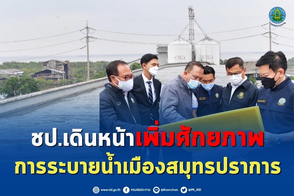 กรมชลฯ เดินหน้าบูรณาการเพิ่มศักยภาพการระบายน้ำ แก้น้ำท่วมขังเมืองสมุทรปราการ 
