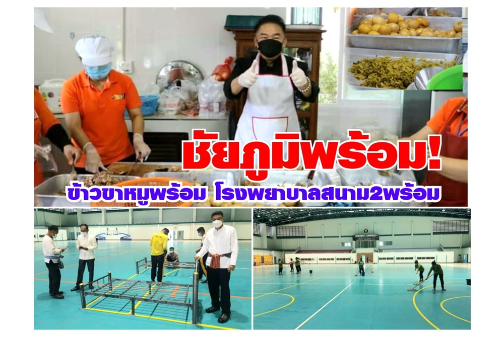 นายกอบจ.ชัยภูมิ โชว์ลีลาฝีมือทำข้าวขาหมูแจกผู้ป่วยรพ.สนาม 