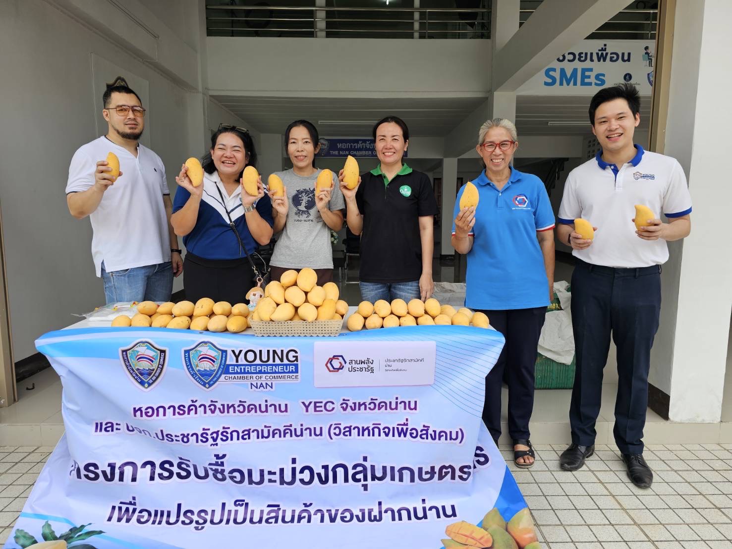  หอการค้าจังหวัดน่าน และบริษัทประชารัฐรักสามัคคีน่าน จำกัด ร่วมช่วยเหลือเกษตรกรผู้ปลูกมะม่วงน้ำดอกไม้สีทอง