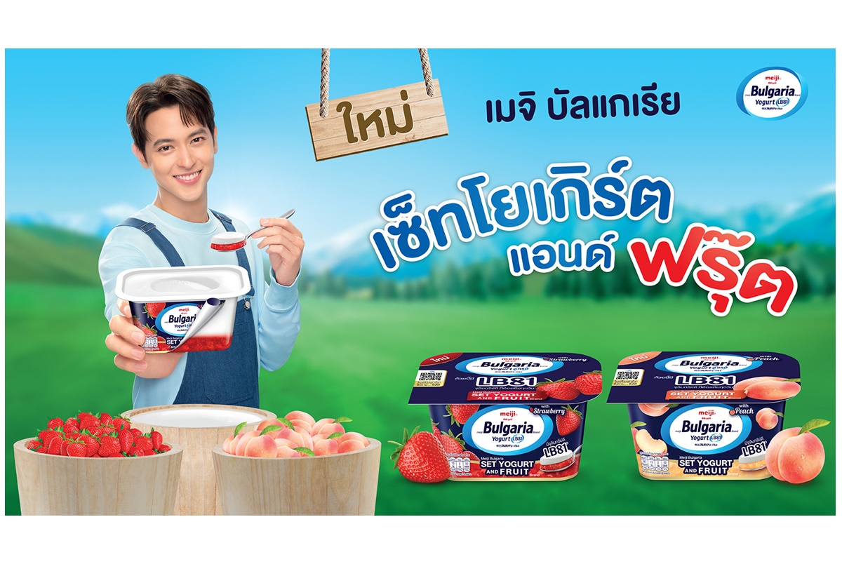 เมจิ บัลแกเรีย เปิดตัว “เมจิ บัลแกเรีย เซ็ทโยเกิร์ต แอนด์ฟรุ๊ต” ครั้งแรกที่โยเกิร์ตถ้วยเมจิ บัลแกเรีย มาพร้อมกับรสผลไม้แบบเลเยอร์ 2 ชั้น