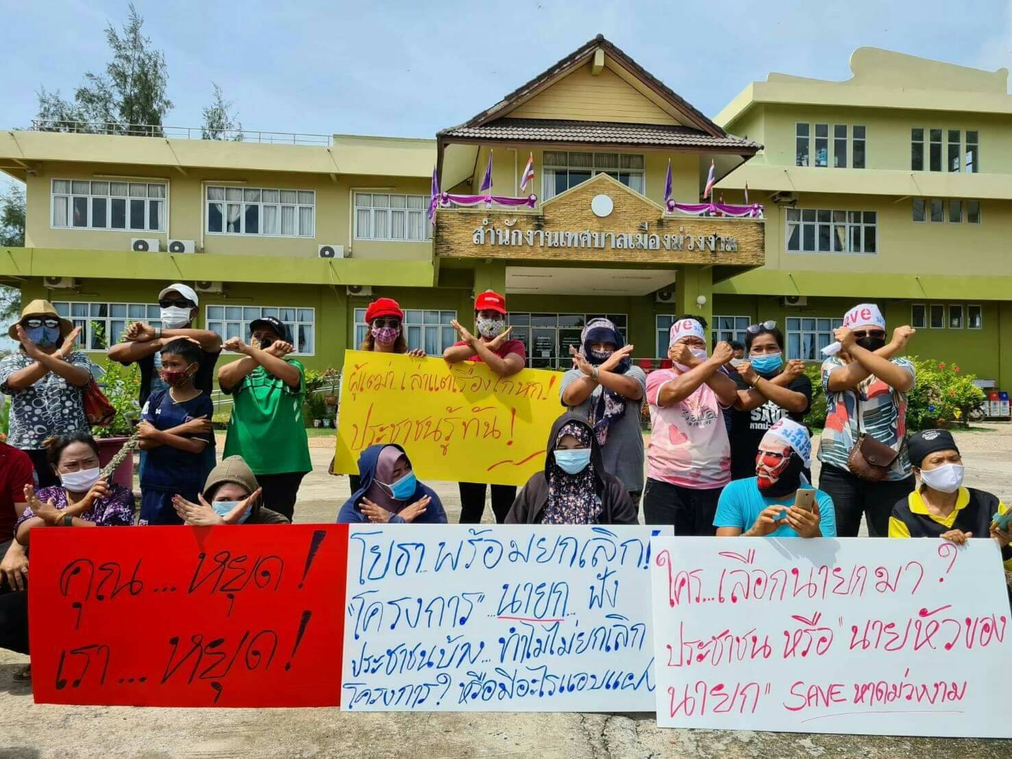 ชาวบ้านม่วงงามวอน 8 สส.สงขลายืนข้าง ปชช.ยกเลิกโครงการเขื่อนกั้นคลื่นชายหาด-เดินขบวนหน้าเทศบาลกดดันนายกเทศมนตรีก่อนชี้แจงกมธ.