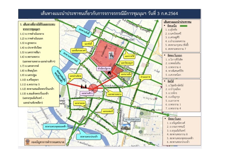  เช็กเส้นทางการจราจรหลีกเลี่ยงการชุมนุม 3 ก.ค.4 โมงเย็น