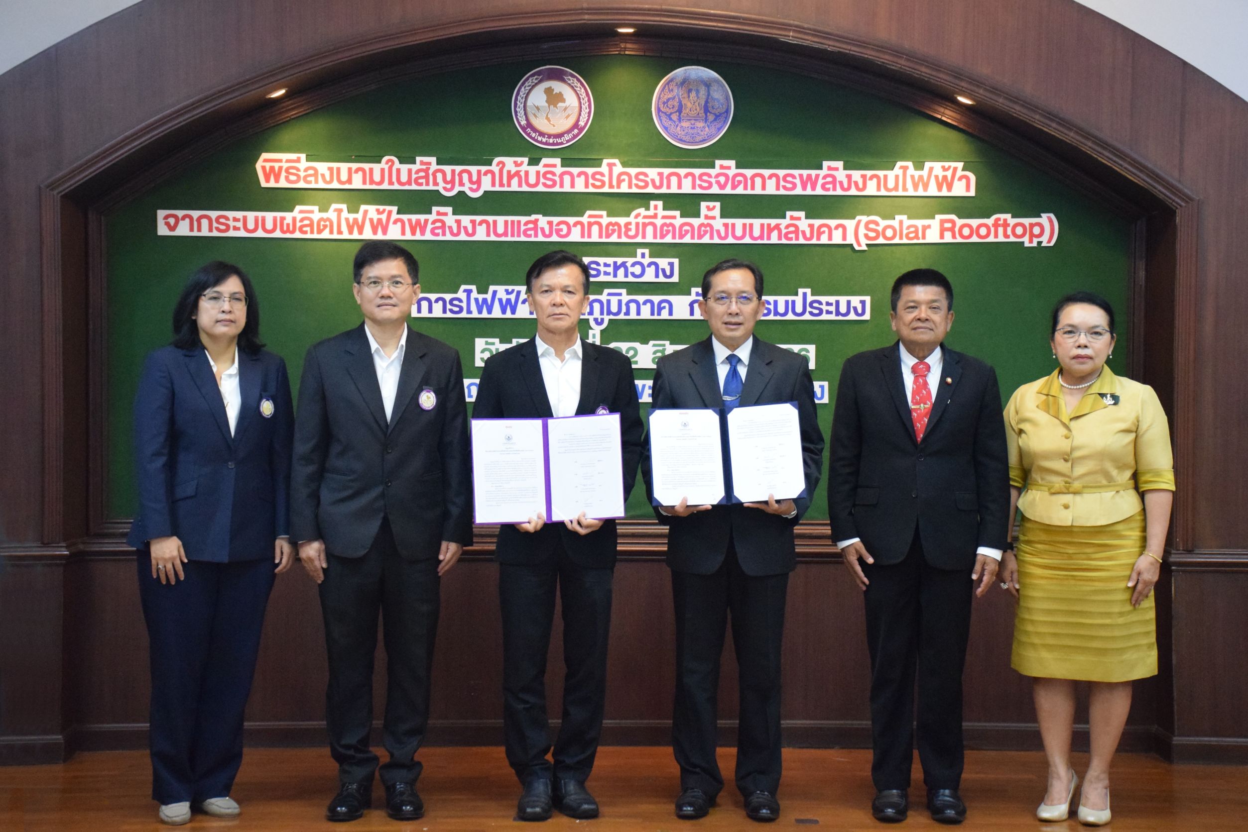 กรมประมง ร่วมกับ กฟภ. ลงนามติดตั้ง Solar Rooftop มุ่งใช้พลังงานทดแทนเพื่อการจัดการพลังงานอย่างยั่งยืน