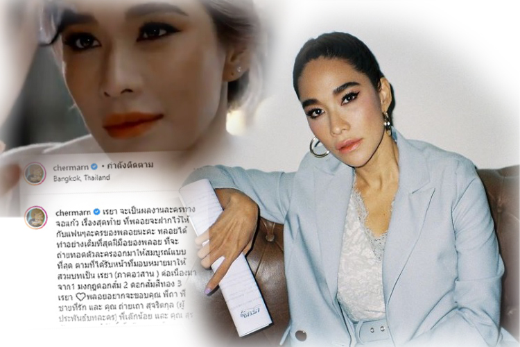 'พลอย เฌอมาลย์'ประกาศลาวงการละครจอแก้วทิ้งทวนบท'เรยา'