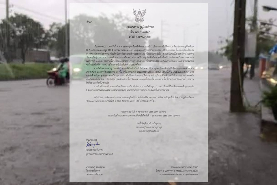 “พายุแมตโม” ส่อแรงขึ้นเป็นไต้ฝุ่น “กรมอุตุฯ” ออกประกาศฉบับ 3 เตือนฝนหนักหลายพื้นที่เสี่ยงน้ำท่วมฉับพลัน–น้ำป่าไหลหลาก