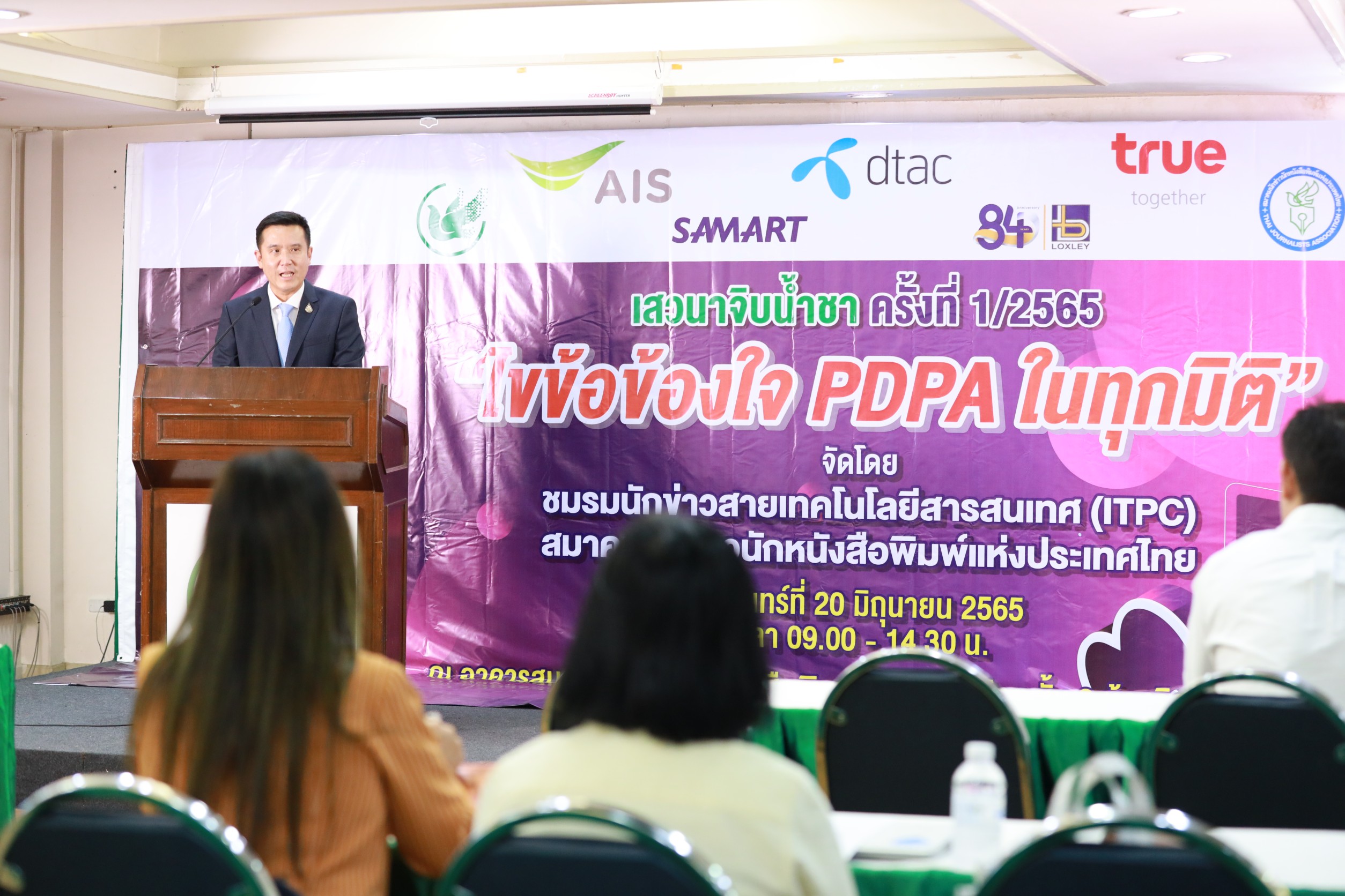 “รมว.ดีอีเอส” ไขข้อข้องใจ PDPA ทุกมิติ ยันคุ้มครองข้อมูลส่วนบุคคล