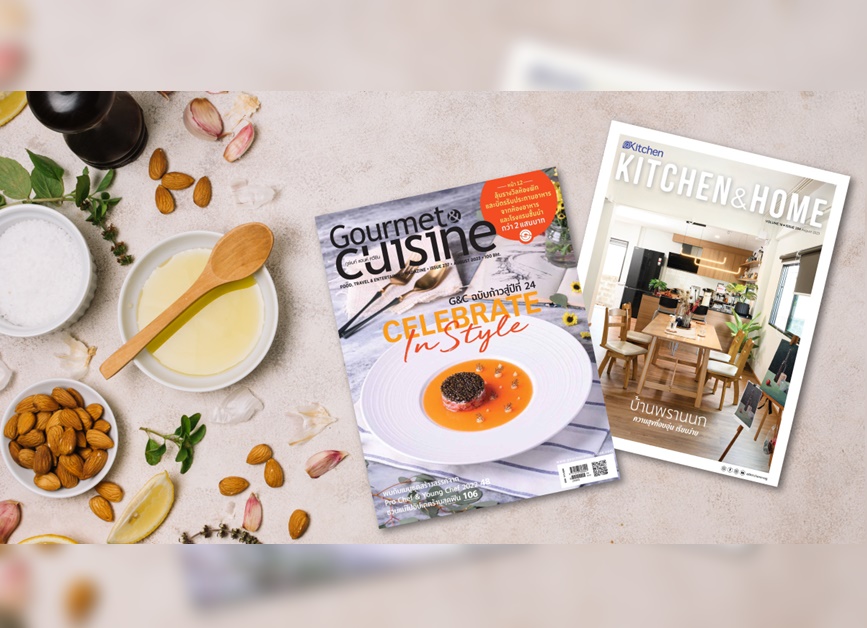 นิตยสาร Gourmet & Cuisine และ Kitchen & Home  ฉบับเดือนสิงหาคม 2566