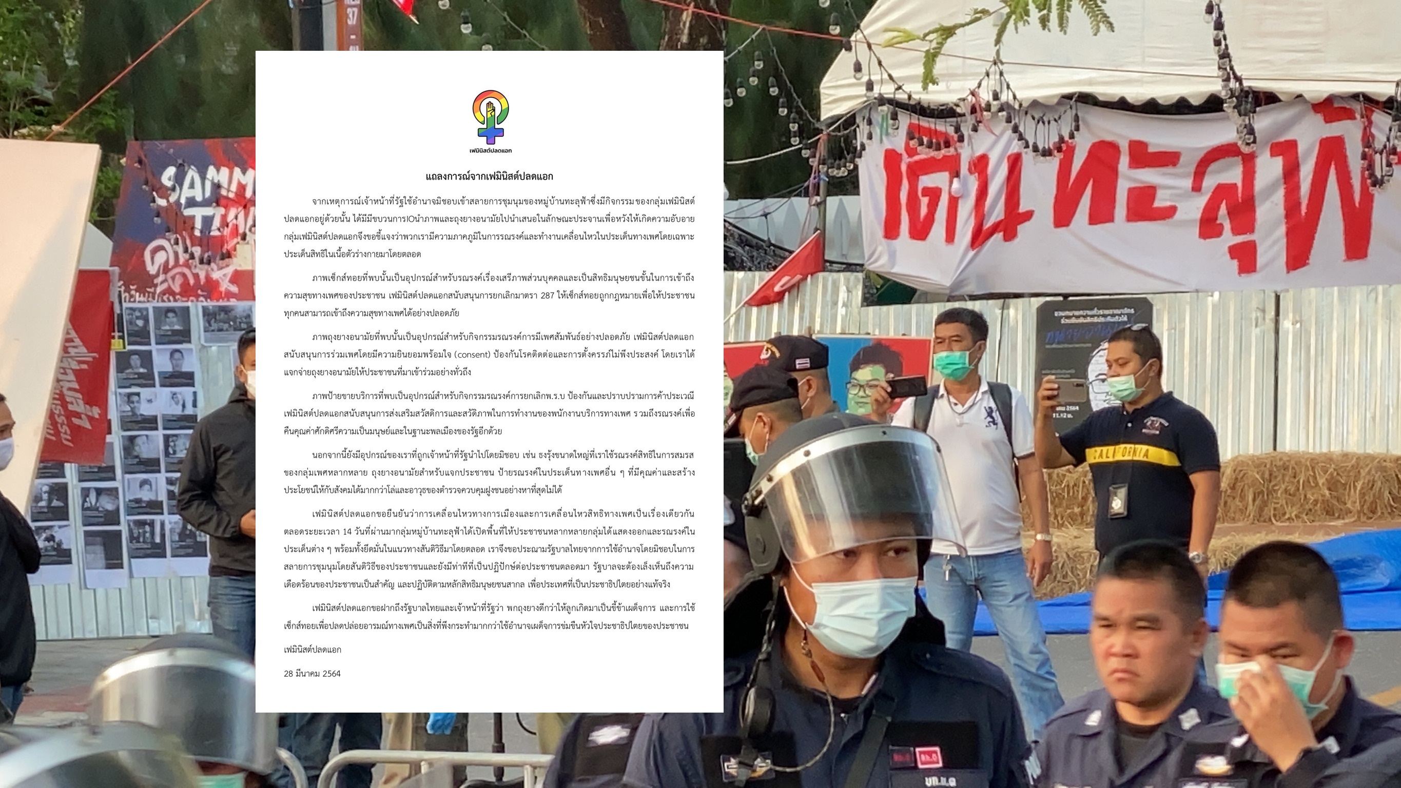 'เฟมินิสต์ปลดแอก' แจงพบ 'เซ็กซ์ทอย-ถุงยาง' ในหมู่บ้านทะลุฟ้า  ยันใช้รณรงค์การมีเพศสัมพันธ์ปลอดภัย