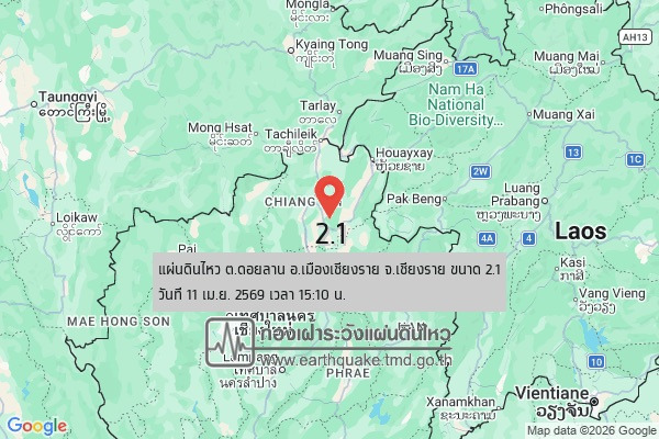 เกิดแผ่นดินไหวขนาด 2.1 ที่  ต.ดอยลาน อ.เมือง จ.เชียงราย