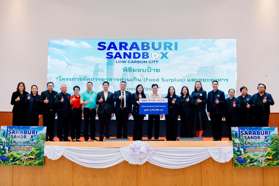 ซีพี แอ็กซ์ตร้า ผนึก ‘สระบุรีแซนด์บ็อกซ์’ โชว์ผู้นำจัดการอาหารส่วนเกิน–ขยะ ปั้นเมืองคาร์บอนต่ำต้นแบบไทย