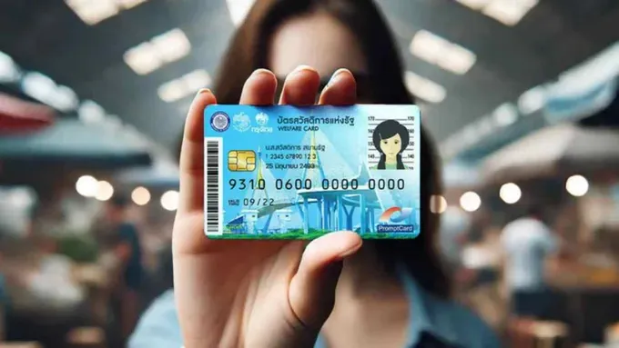ด่วน! ผู้ผ่านเกณฑ์บัตรสวัสดิการฯ รายใหม่กว่า 5 แสนราย รีบทำ e-KYC ภายใน 30 ก.ย.