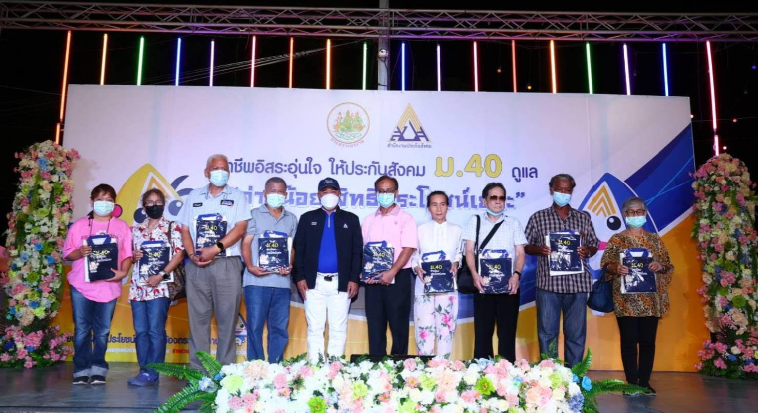เลขาธิการ สปส.เดิน “ตลาดหัวมุม ลาดพร้าว” จัดกิจกรรมความรู้ “ผู้ประกอบอาชีพอิสระสุขใจให้ประกันสังคม ม.40 ดูแล”