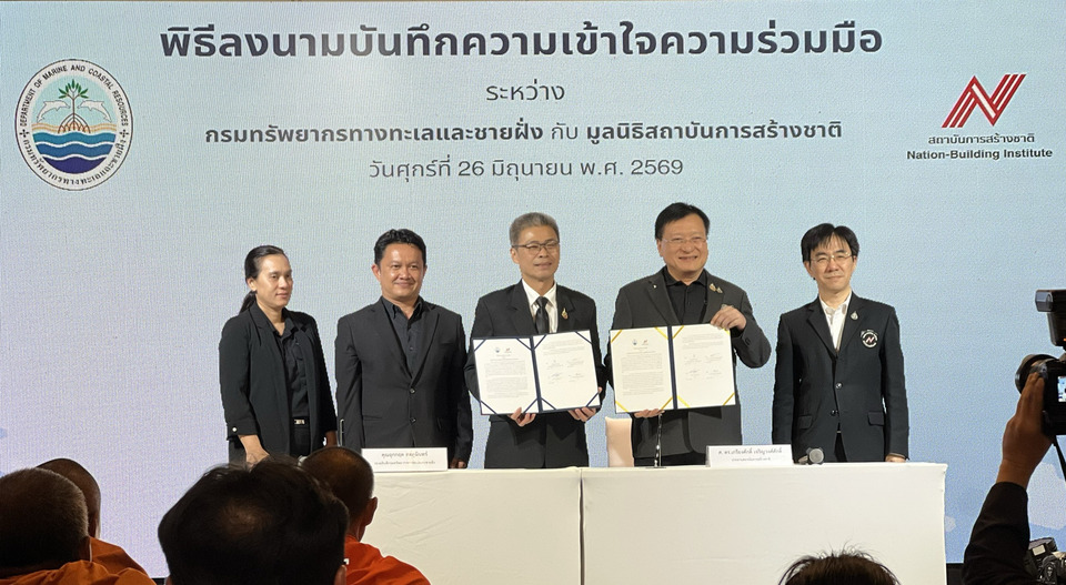 กรมทรัพยากรทางทะเลและชายฝั่ง จับมือ มูลนิธิสถาบันการสร้างชาติ ร่วมลงนาม MOU พัฒนาผู้นำองค์กร ขับเคลื่อน Blue Economy 