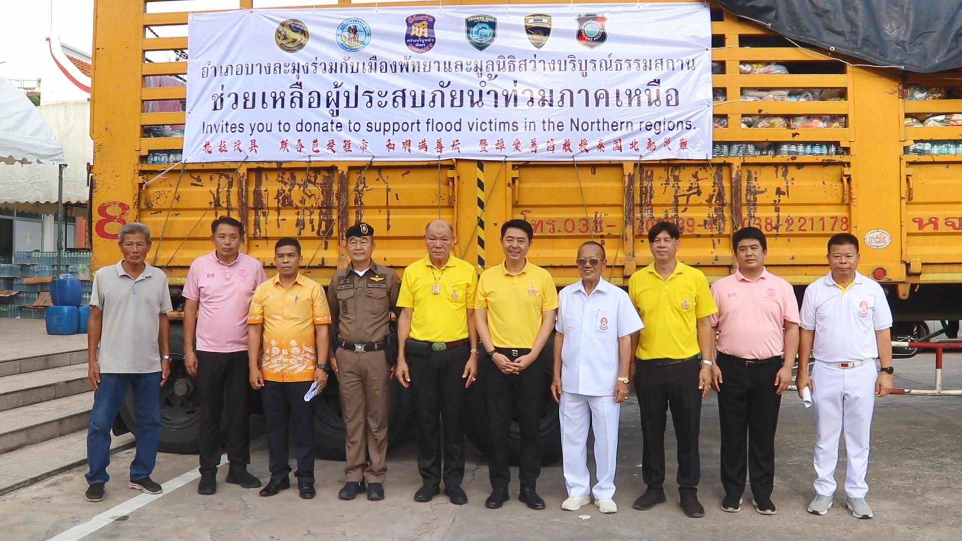 5 หน่วยงาน ร่วมปล่อยรถบรรทุกเครื่องอุปโภค-บริโภค ล็อตที่ 4 จำนวน 1,060 ชุด ช่วยผู้ประสบภัย จ.น่าน