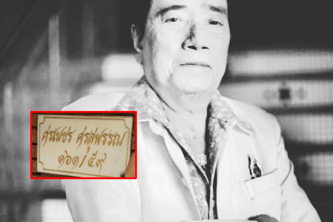 พ่อให้โชค! ลูกชาย 'ศรเพชร ศรสุพรรณ' โพสต์เลขบ้าน 59 ตรงเลขท้ายรางวัลที่ 1