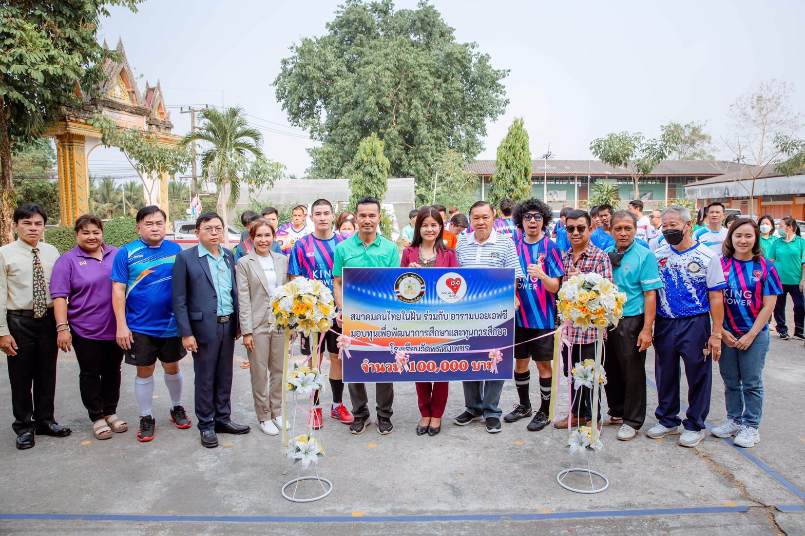 "โก๊ะตี๋-พล่ากุ้ง"นำทีมฟุตบอลดาราเตะการกุศลเพื่อพัฒนาการศึกษา