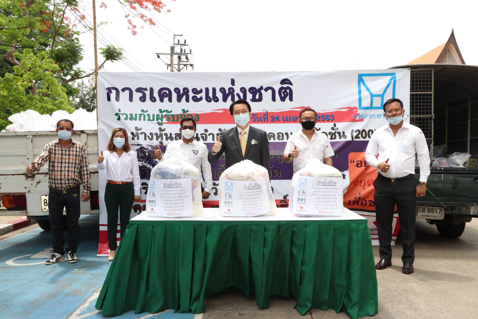 “กคช.”ร่วมมือภาคีเอกชน จัดถุงยังชีพส่งต่อให้ชาวชุมชนการเคหะสู้ภัย COVID-19