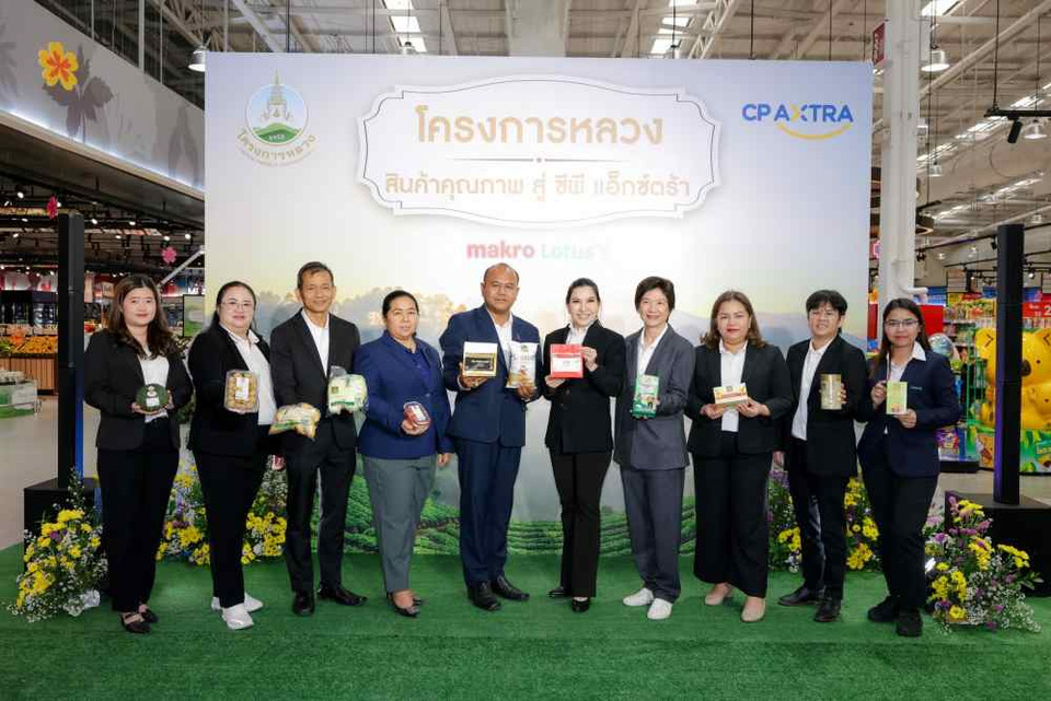 ‘ซีพี แอ็กซ์ตร้า’ ร่วม ‘มูลนิธิโครงการหลวง’ จัดงาน ‘โครงการหลวง สินค้าคุณภาพ สู่ ซีพี แอ็กซ์ตร้า 2569’