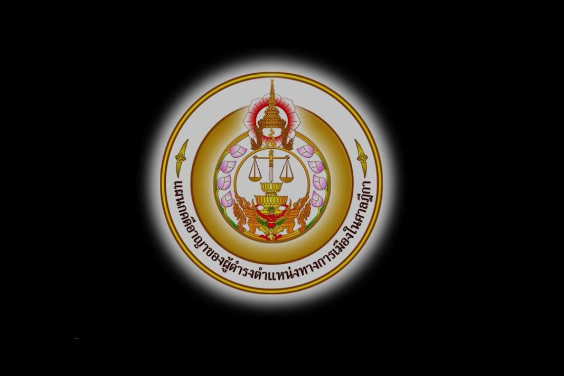  3อดีตส.ส.ภูมิใจไทยเจอคุก9ด.คดีเสียบบัตรแทนกัน