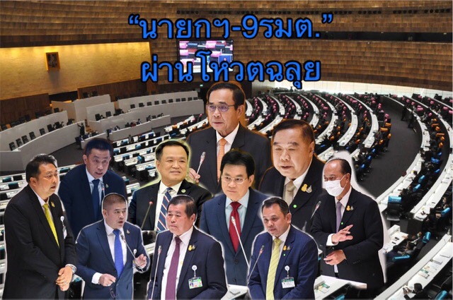 มติสภาฉลุย 10 รมต.ได้ไปต่อ “อนุทิน” คะแนนสูงสุด | "บิ๊กตู่-นิพนธ์" เท่ากัน "ณัฎฐพล" บ๊วย