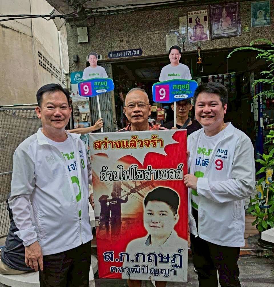 "กฤษฏ์ คงวุฒิปัญญา" ชูผลสำรวจดัชนีกรุงเทพฯ ก้าวกระโดด 23 อันดับ ขอโอกาสชาวภาษีเจริญกาเบอร์ 9 เดินหน้าพัฒนาไม่หยุดยั้ง