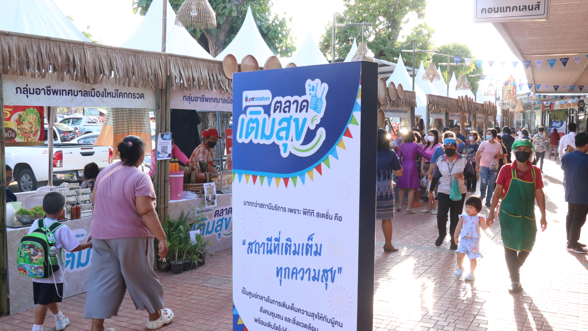  โคราช พีทีที สเตชั่น ตอกย้ำช่วยท้องถิ่น จัด “ตลาดเติมสุข” ผู้ผลิต ผู้ขายตัวจริงถึงผู้บริโภคไม่ผ่านคนกลาง   