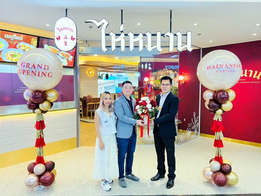 ไห่หนาน ขยายสาขา 'ฟอร์จูนทาวน์' ย่านพระราม 9 ตอกย้ำความสำเร็จ ข้าวมันไก่สุขภาพดี