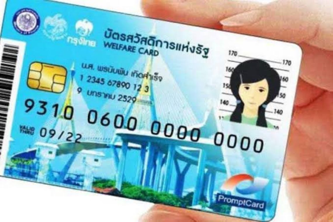 รีบเลย!! เปิดช่องทาง “ยื่นอุทธรณ์บัตรสวัสดิการแห่งรัฐ” อย่าช้าหาก "คุณสมบัติไม่ผ่าน"