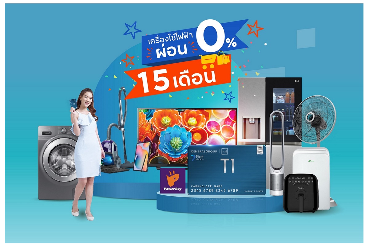 ‘บัตรเซ็นทรัล เดอะวัน เฟิร์สช้อยส์’ จัดโปรแรงที่เพาเวอร์บาย ผ่อน 0% นานสูงสุด 15 เดือน         