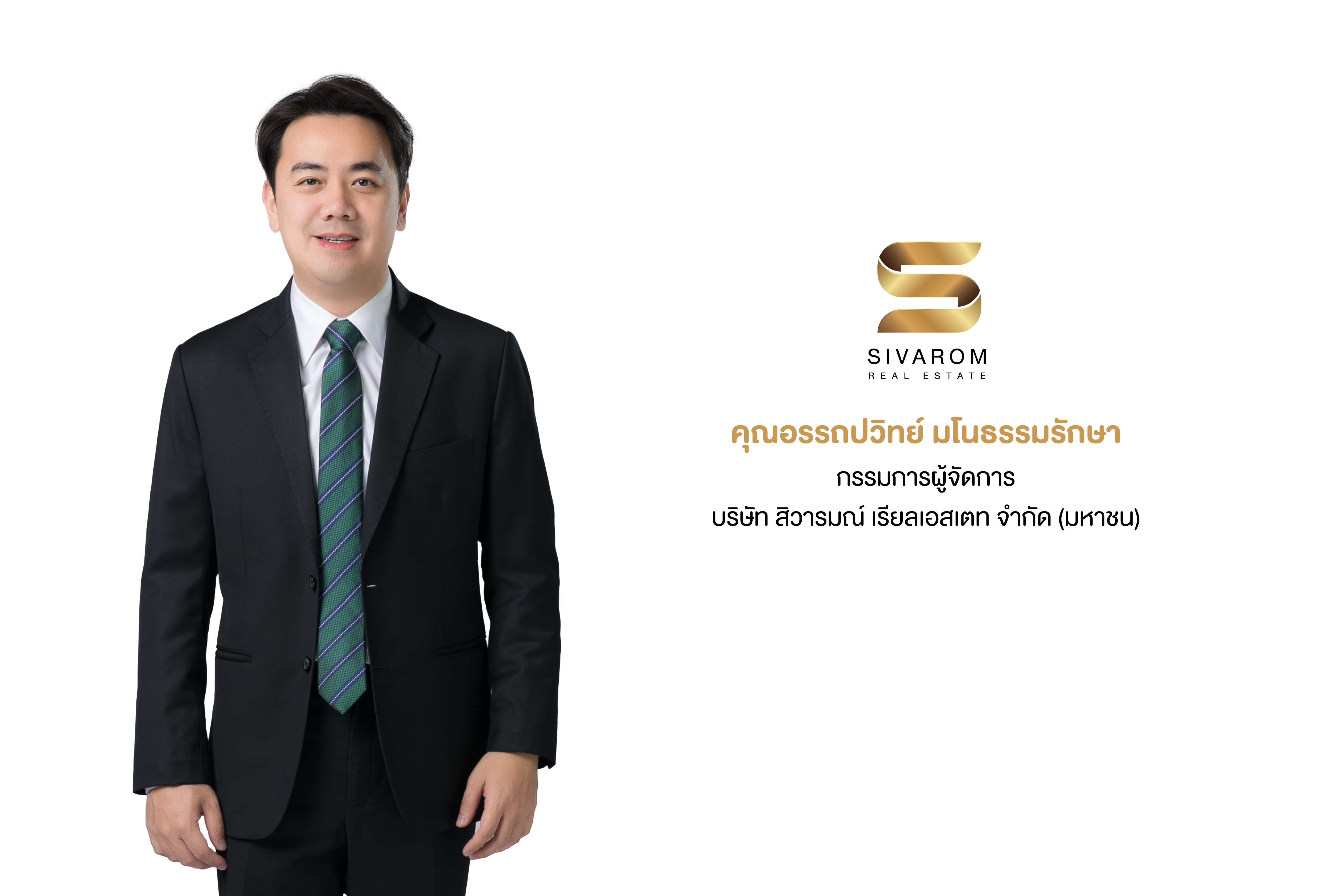 “สิวารมณ์ เนเจอร์พลัส 2”(สุขุมวิท-บางปู 83) รับดีมานด์ฟื้นตัว ชูจุดเด่นแบบบ้าน-ฟังก์ชัน ตอบโจทย์ทุกไลฟ์สไตล์