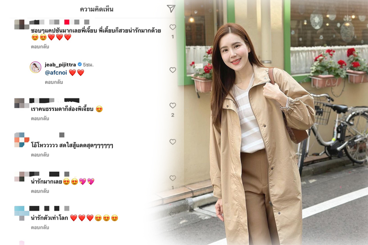 ตัวตึงดึงไม่มีแผ่ว!!'เจี๊ยบ พิจิตตรา"ของแทร่โพสต์แคปชั่นสุดจี๊ดผ่านอินสตาแกรม