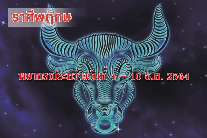 ราศีพฤษภ ช่วงนี้ไม่ควรให้ใครยืมของรัก เพราะจะนำความเดือดร้อนมาสู่ท่านในภายหลัง
