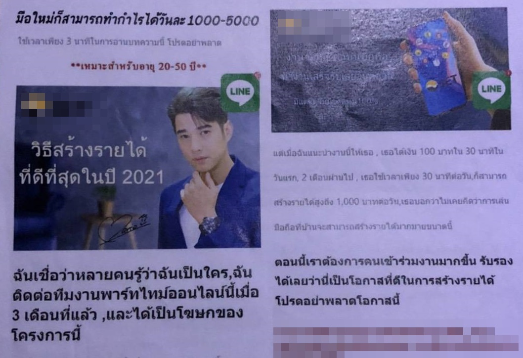 แจ้งจับเว็บพนันใช้ภาพดาราดังขึ้นปก ชวนลงทุนสูญเงินหลายล้านบาท