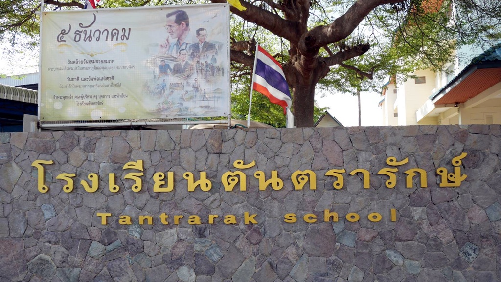 รร.ตันตรารักษ์ เตรียมยกระดับมาตรฐานการเรียนการสอนเปิดโปรแกรม EP ดึง ศธ.ร่วมตรวจสอบ