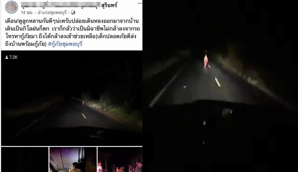 ผวา! พบเด็กหญิงใส่ชุดโกโกวากลางถนนมืด ประสานอาสากู้ภัยช่วยปลอดภัย หนูน้อยบอก "หนูหลงทาง"