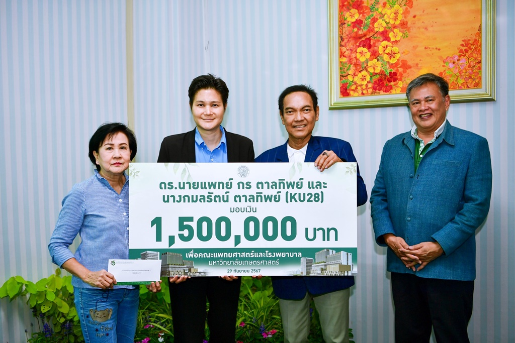 น้ำใจหลั่งไหลจากนิสิตเก่า KU 28 ร่วมบริจาคเงินสมทบสร้างโรงพยาบาล มก. ยอดบริจาคสะสมกว่า 6.8 ล้าน
