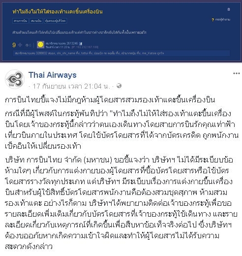 ทำไม? ถึงไม่ให้ใส่รองเท้าแตะขึ้นเครื่องบิน