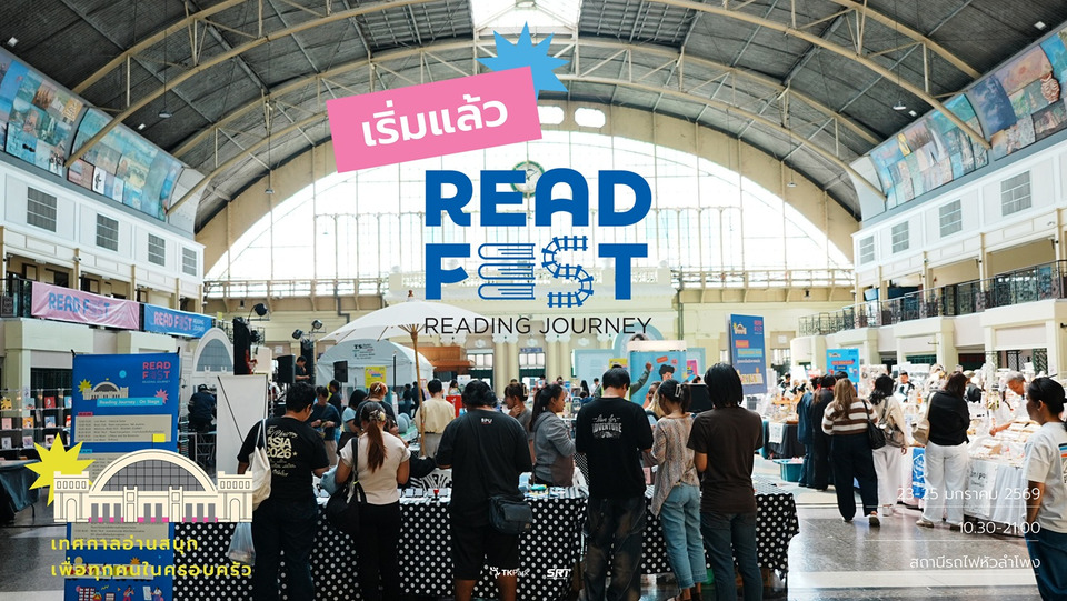 เช็คอินหัวลำโพงในลุคใหม่! READ FEST ชวนรุ่นใหญ่ย้อนวันวาน ท่ามกลางบรรยากาศคลาสสิก เนรมิตเทศกาลอ่านสนุก เปลี่ยนสถานีรถไฟเป็นห้องสมุดมีชีวิต