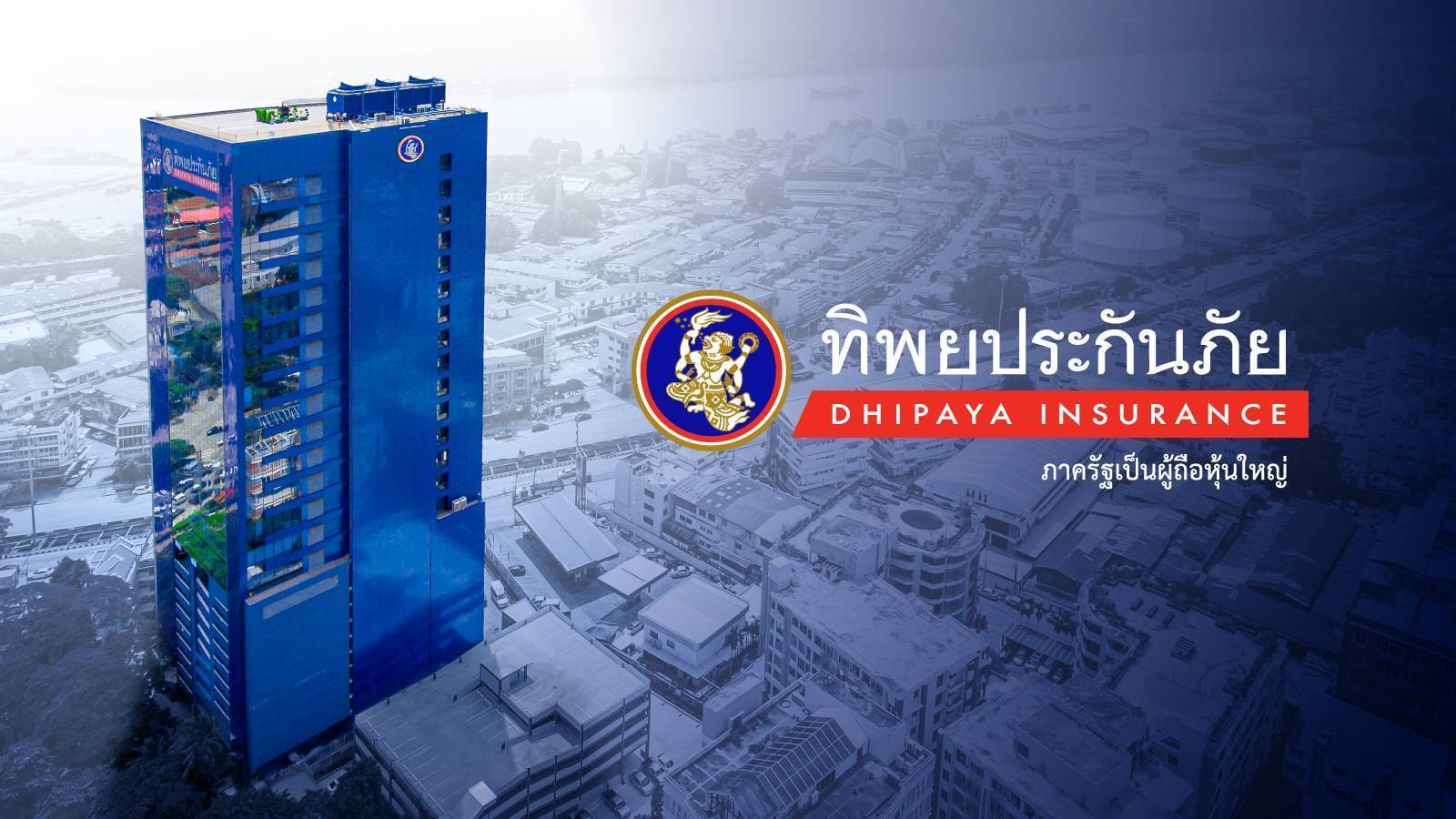 ทิพยประกันภัย ชี้แจงยืนยัน ไม่ได้เกี่ยวข้องกรณีประกันทิพย์