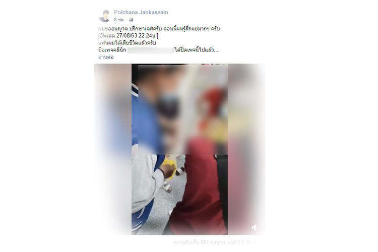 หนุ่มร้องแฟนติดเชื้อดับหลังดูดไขมันคลินิกปิดเพจเงียบหาย