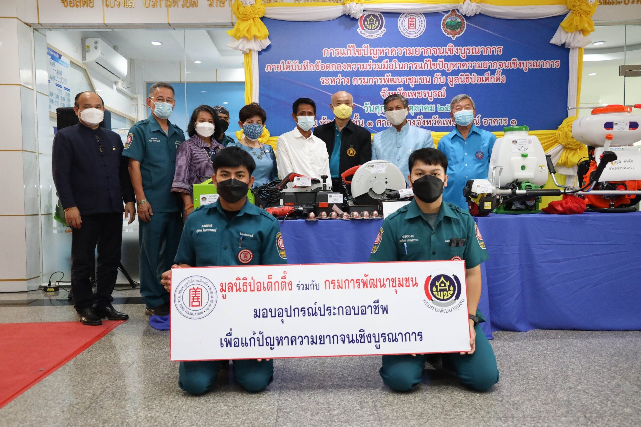 มูลนิธิป่อเต็กตึ๊ง ร่วมกรมการพัฒนาชุมชน มอบอาชีพ “สร้างชีวิต” อย่างยั่งยืนแก่ครัวเรือนยากจน 